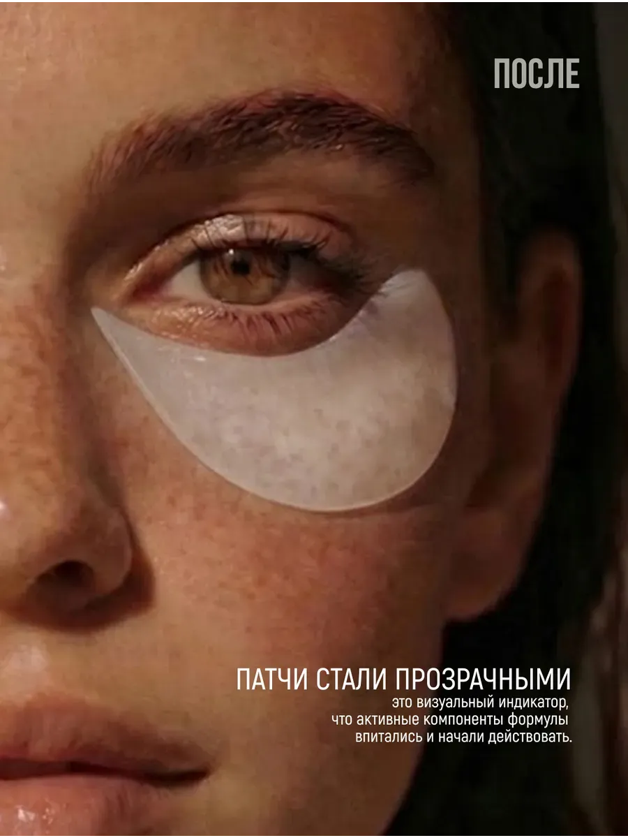 гидрогелевые патчи с белым трюфелем и коллагеном «recept lab intensive eye patches  white truffle & collagen» в Перми