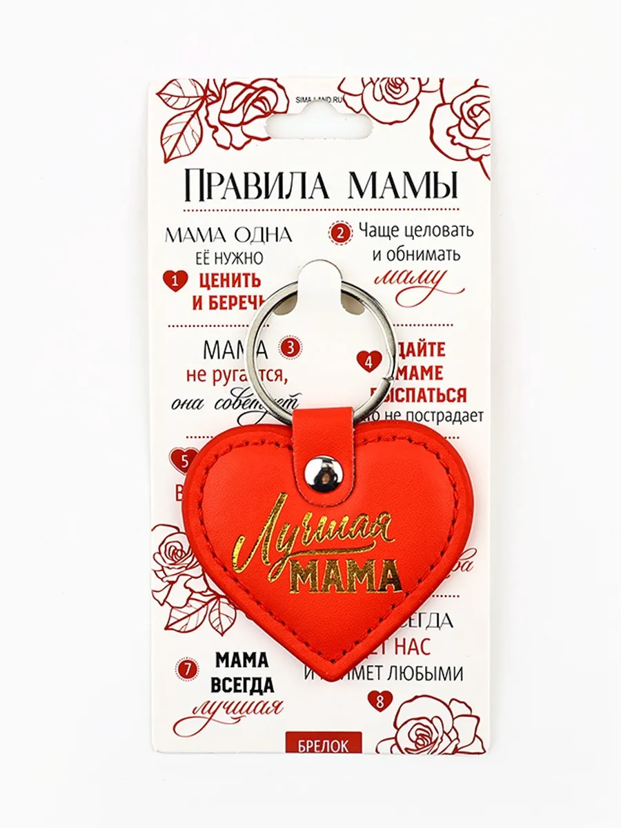 брелок для ключей кожзам женский «лучшая мама», 6.1×9 см в Перми