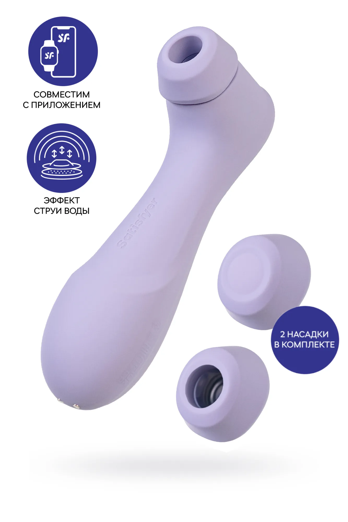 Вакуумный стимулятор клитора Satisfyer Pro 2 Generation 3, Bluetooth/App, фиолетовый, 16,4 см