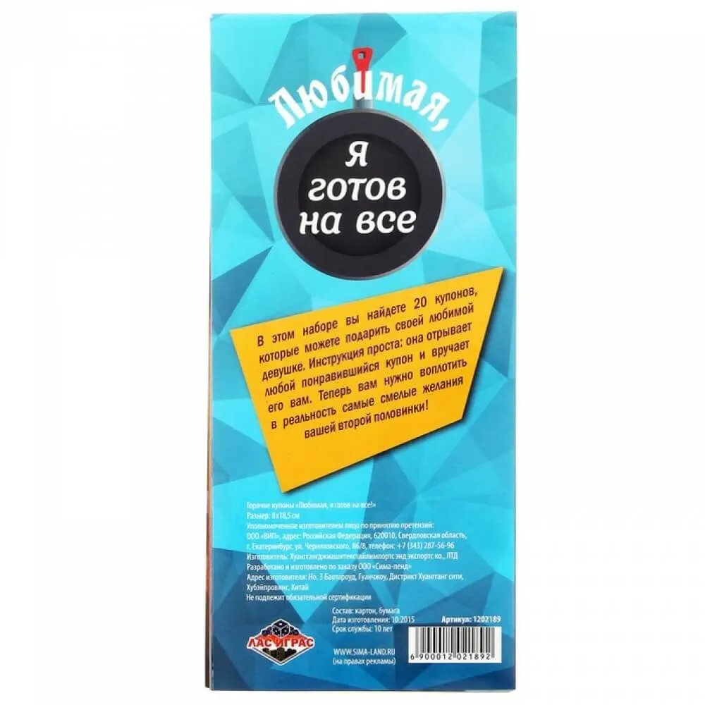 горячие купоны сима ленд любимая я готов на все, 20 шт в Перми