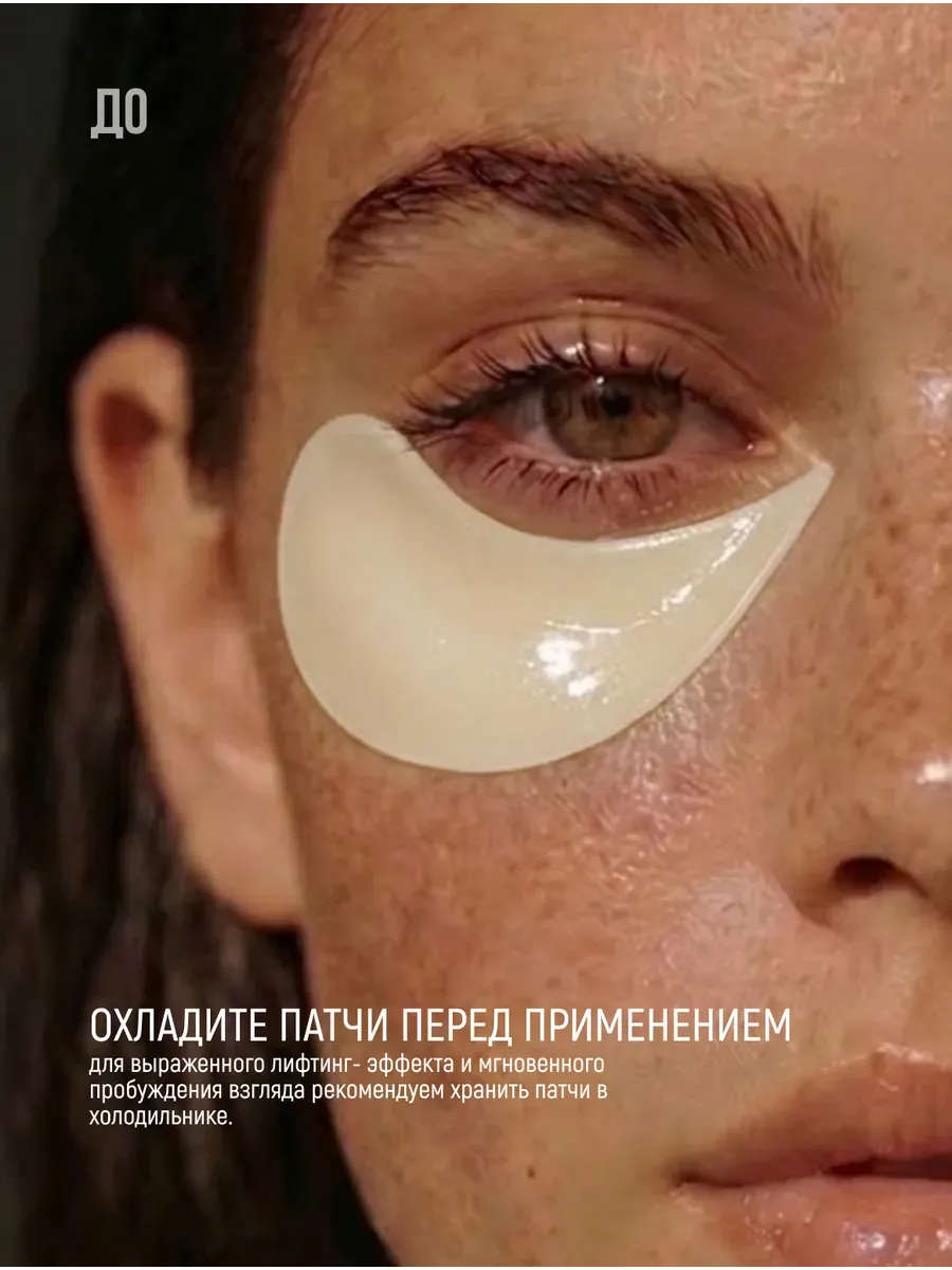 гидрогелевые патчи с белым трюфелем и коллагеном «recept lab intensive eye patches  white truffle & collagen» в Перми