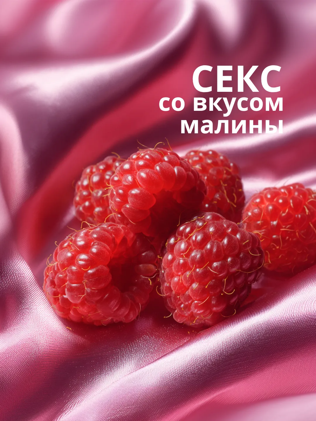 лубрикант на водной основе lola games love protection raspberry 300ml 1832-02lola в Перми