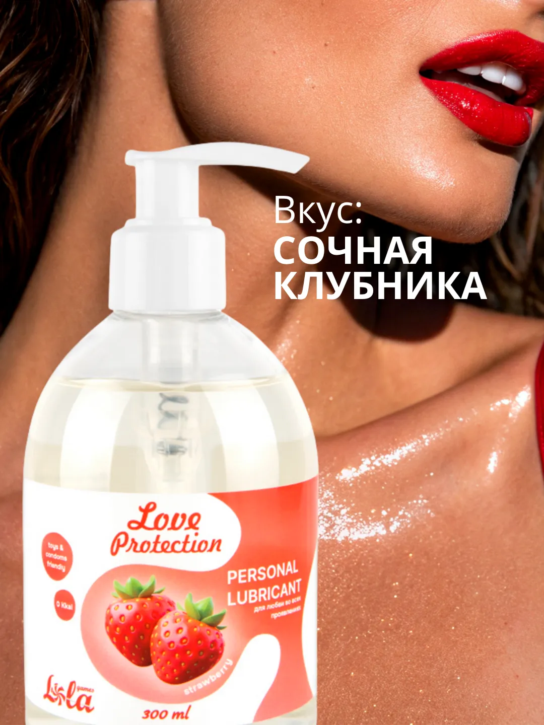 лубрикант на водной основе lola games love protection strawberry 300ml 1831-02lola в Перми