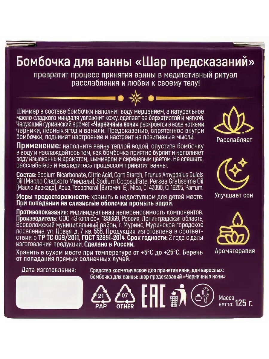 средство косметическое для принятия ванн: бомбочка для ванны, шар предсказаний, черничные ночи в Перми