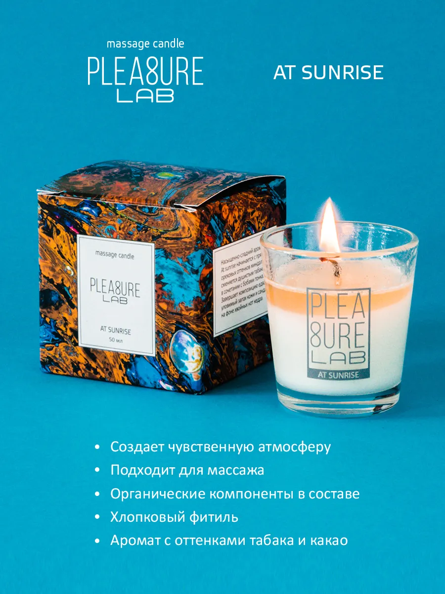 массажная свеча pleasure lab at sunrise 1006-01lab в Перми