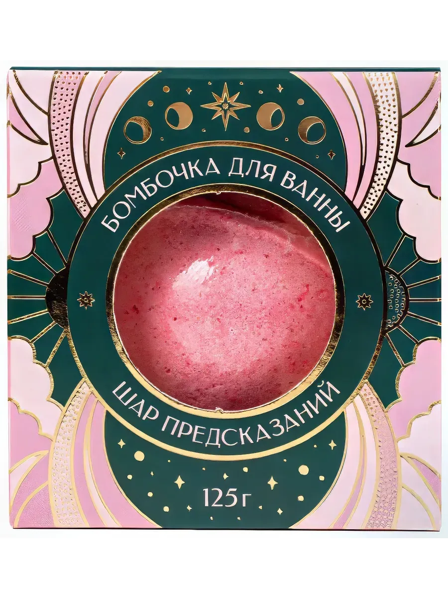 средство косметическое для принятия ванн: бомбочка для ванны, шар предсказаний, сады эдема в Перми
