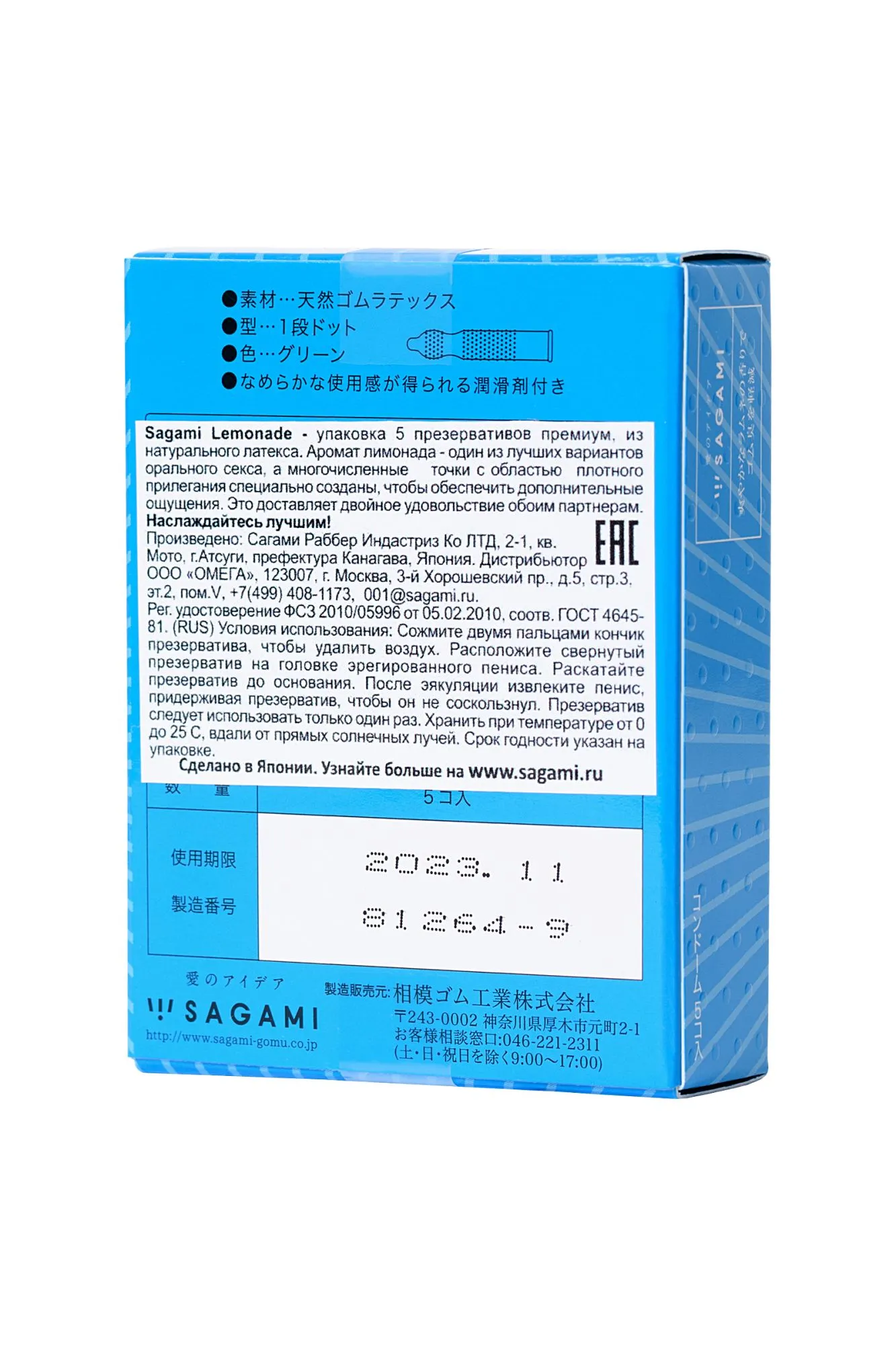 презервативы sagami, lemonade, латекс, 19 см, 5,5 см, 5 шт. в Перми