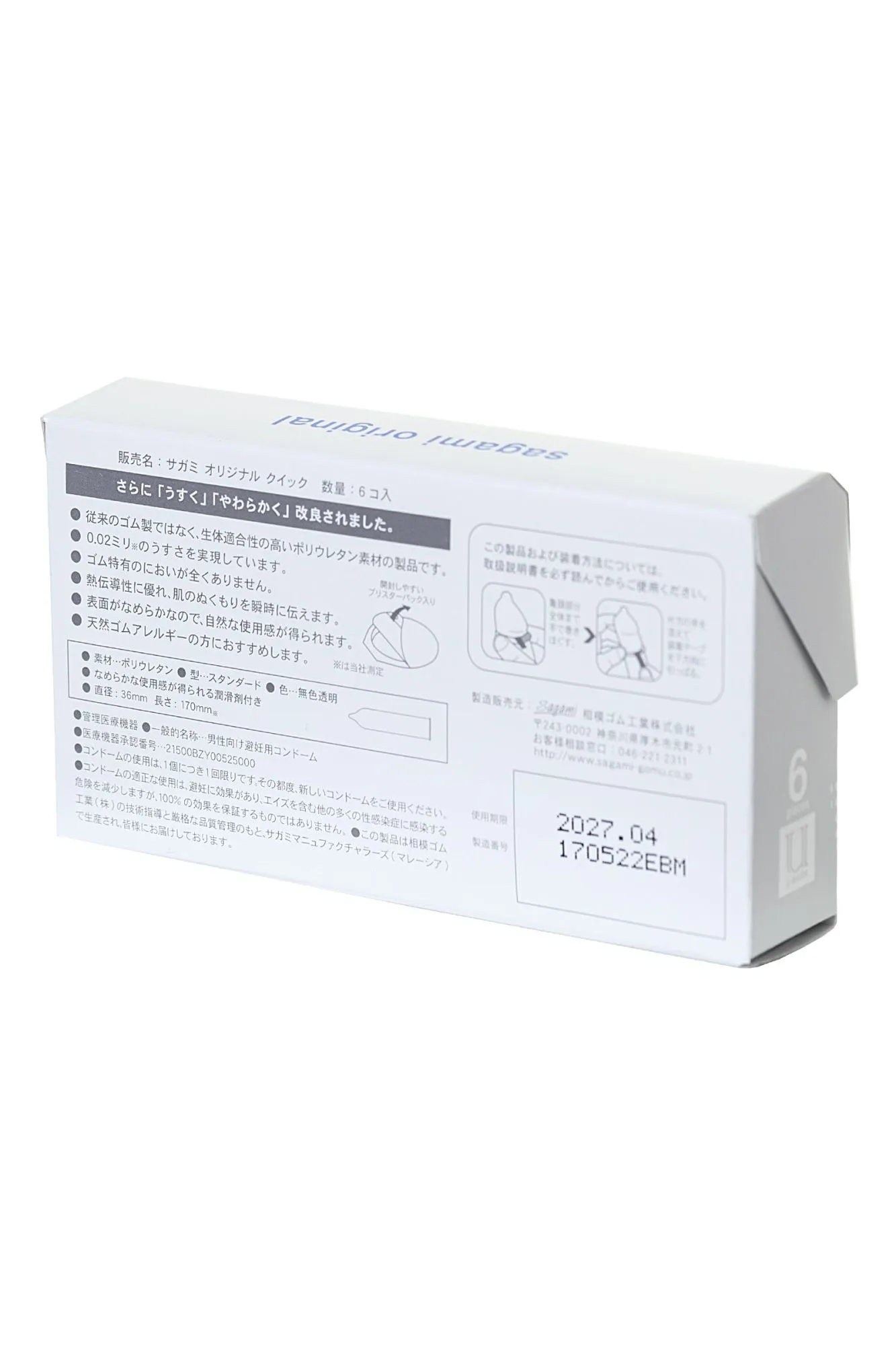 презервативы sagami, original quick 0.02, полиуретан, 17 см, 5,5 см, 6 шт. в Перми