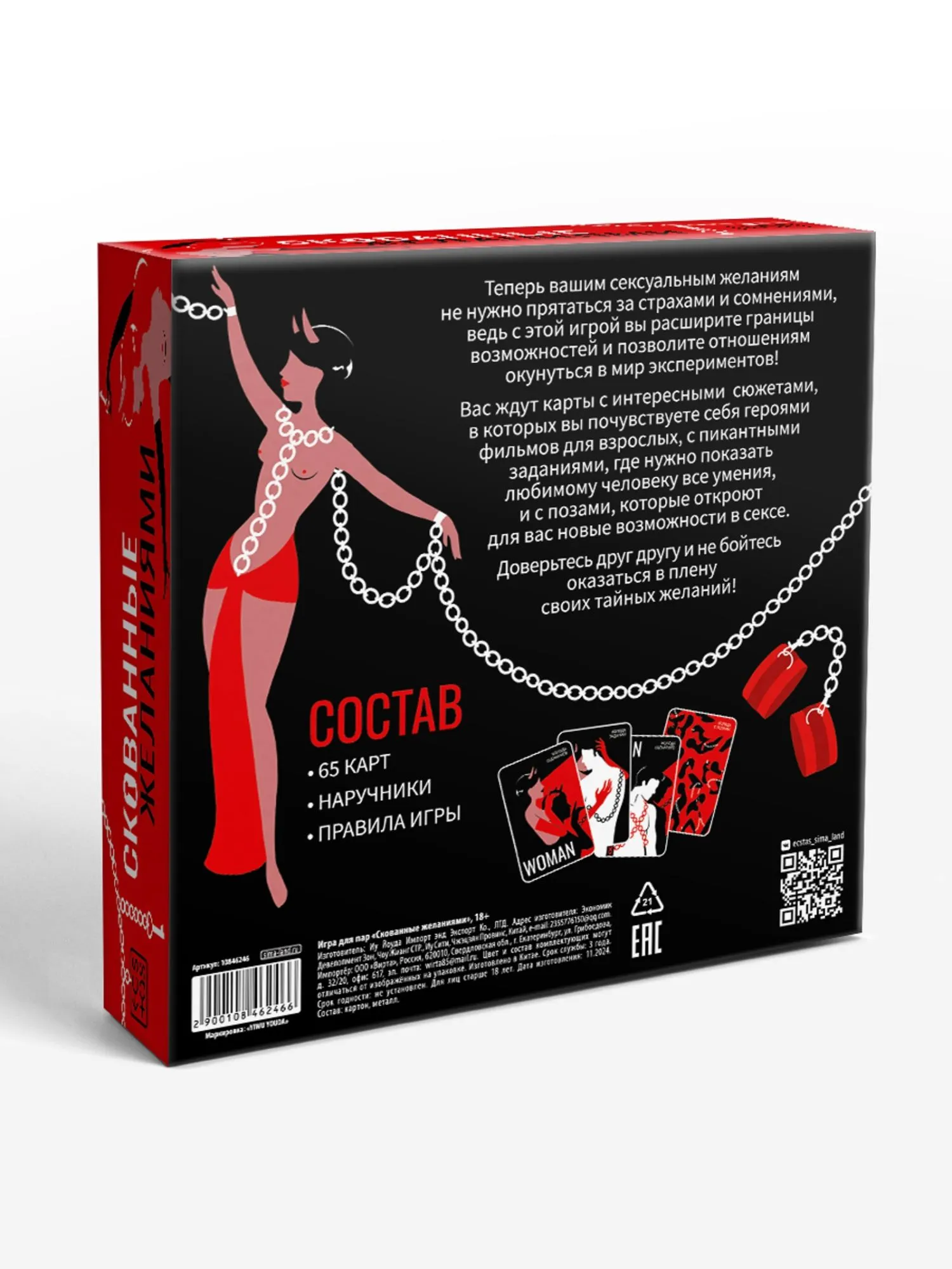 Игра для пар «Скованные желанием», 65 карт