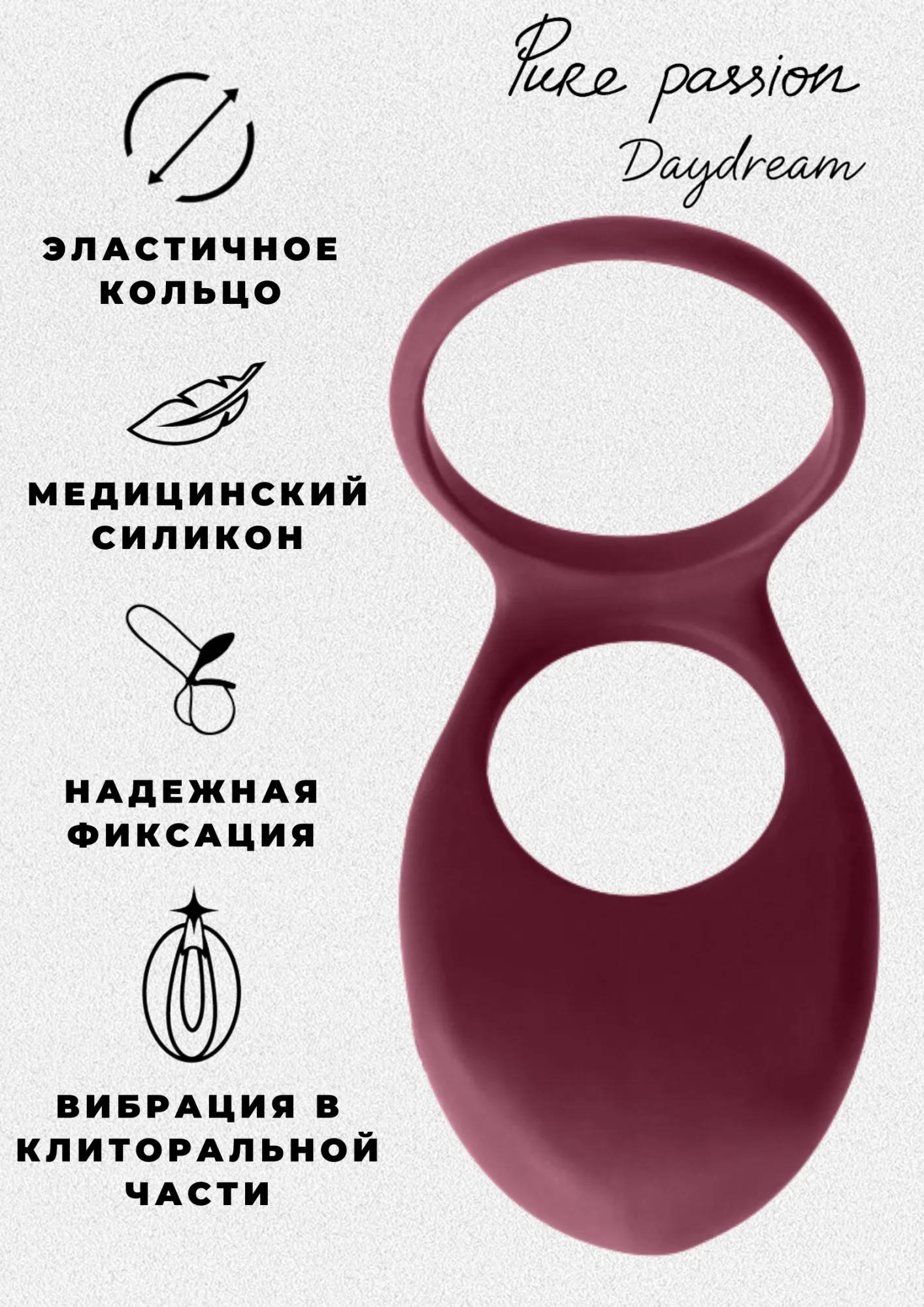 эрекционное виброкольцо pure passion daydream wine red 1303-02lola в Перми
