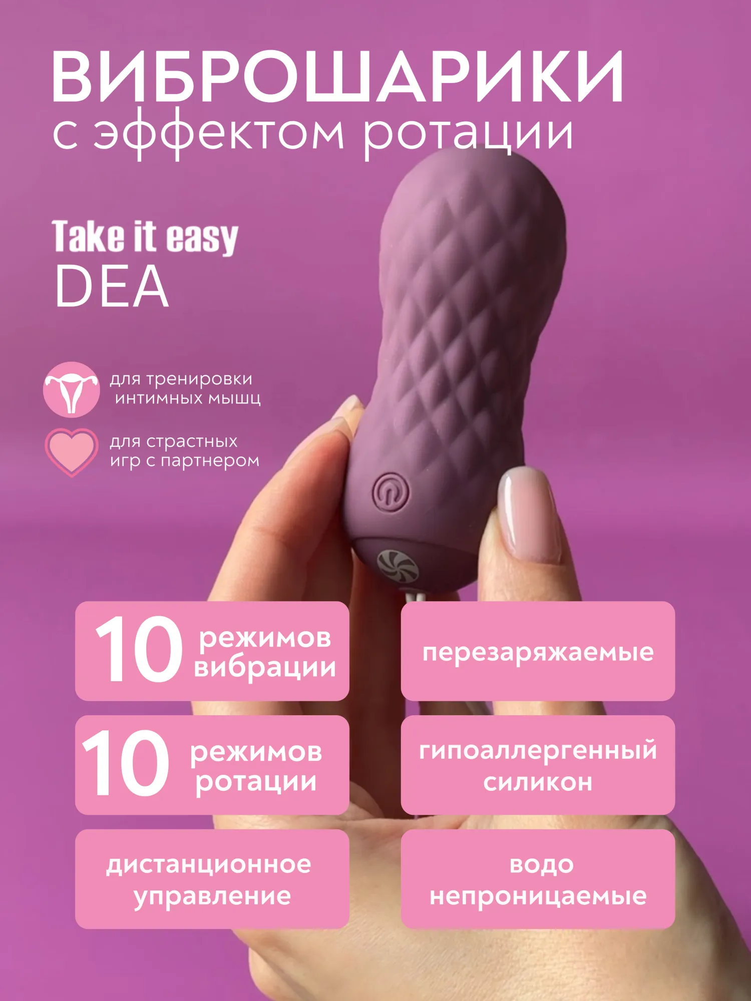 вращающиеся виброшарики на пульте take it easy dea purple 9021-06lola в Перми