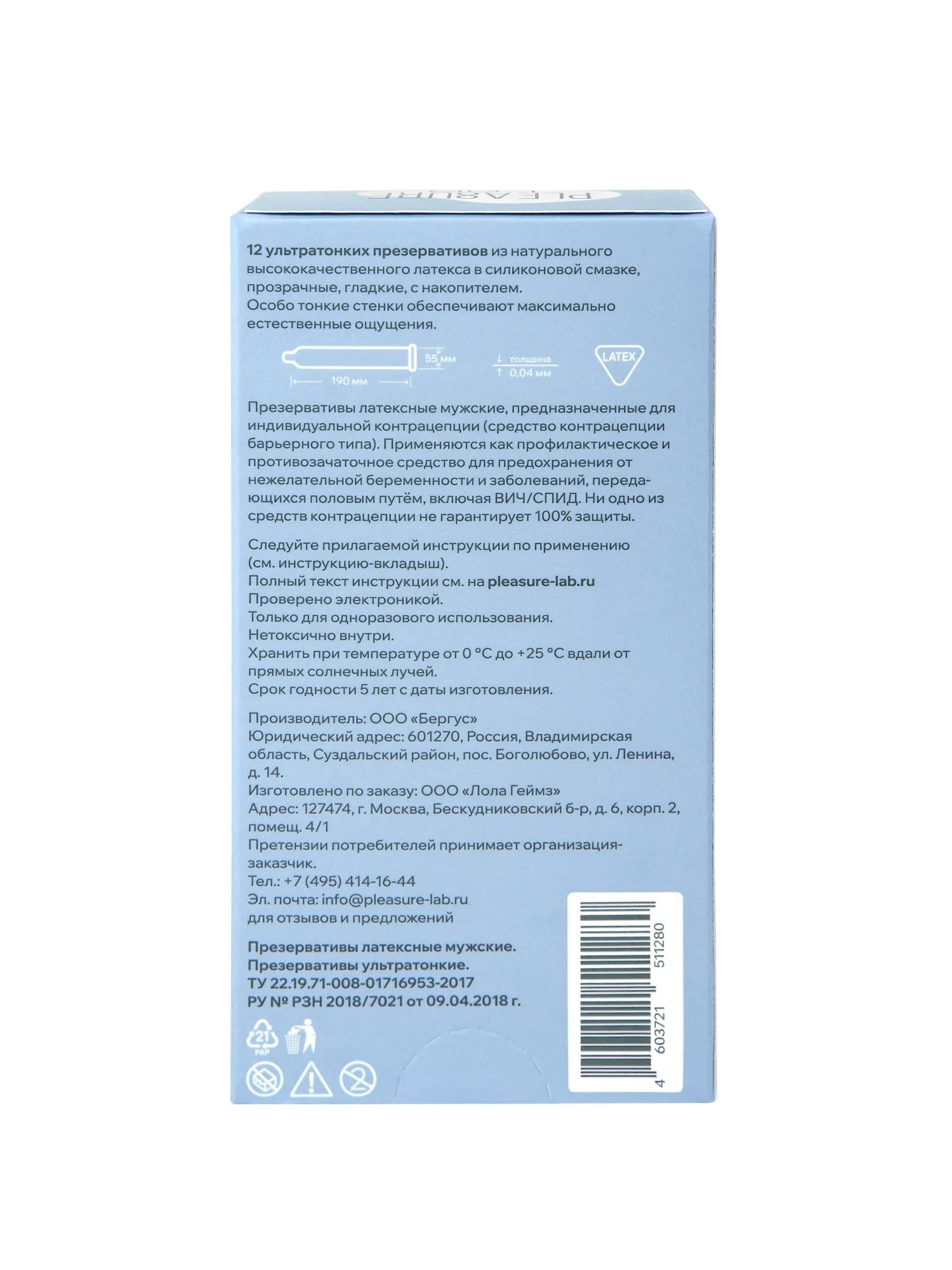 презервативы ультратонкие pleasure lab 12шт 1280lab в Перми