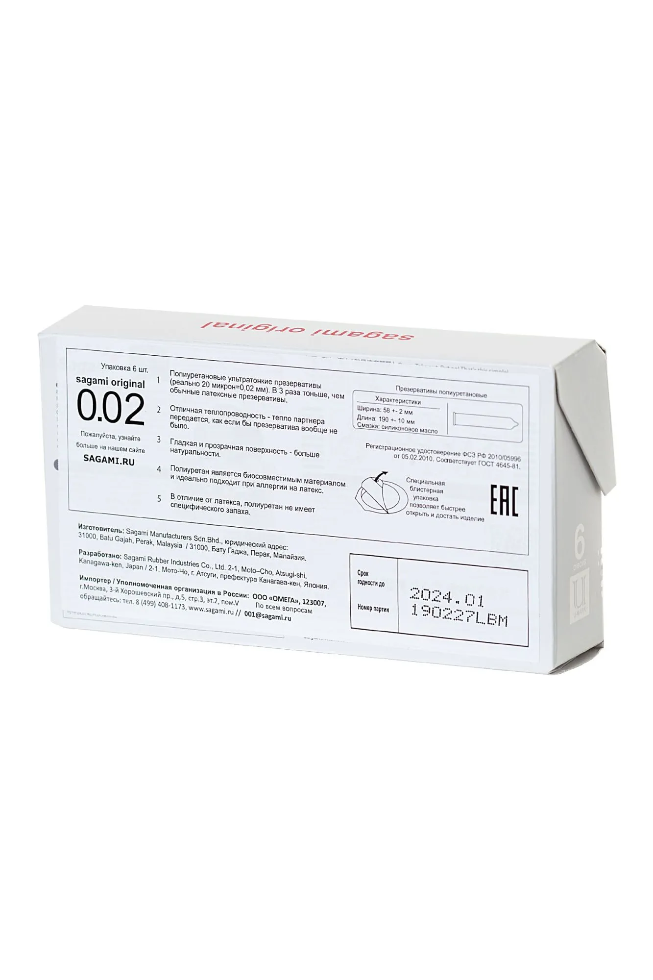 презервативы sagami, original 0.02, полиуретан, ультратонкие, гладкие, 19 см, 5,8 см, 6 шт. в Перми