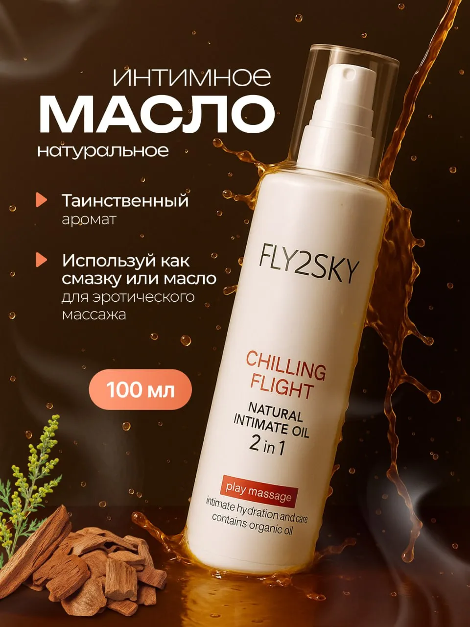 натуральное интимное масло fly2sky "chilling flight" в Перми