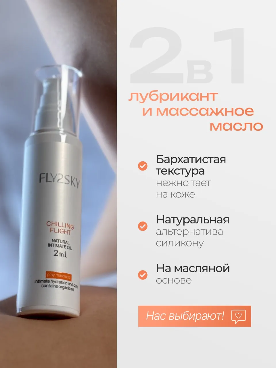 натуральное интимное масло fly2sky "chilling flight" в Перми
