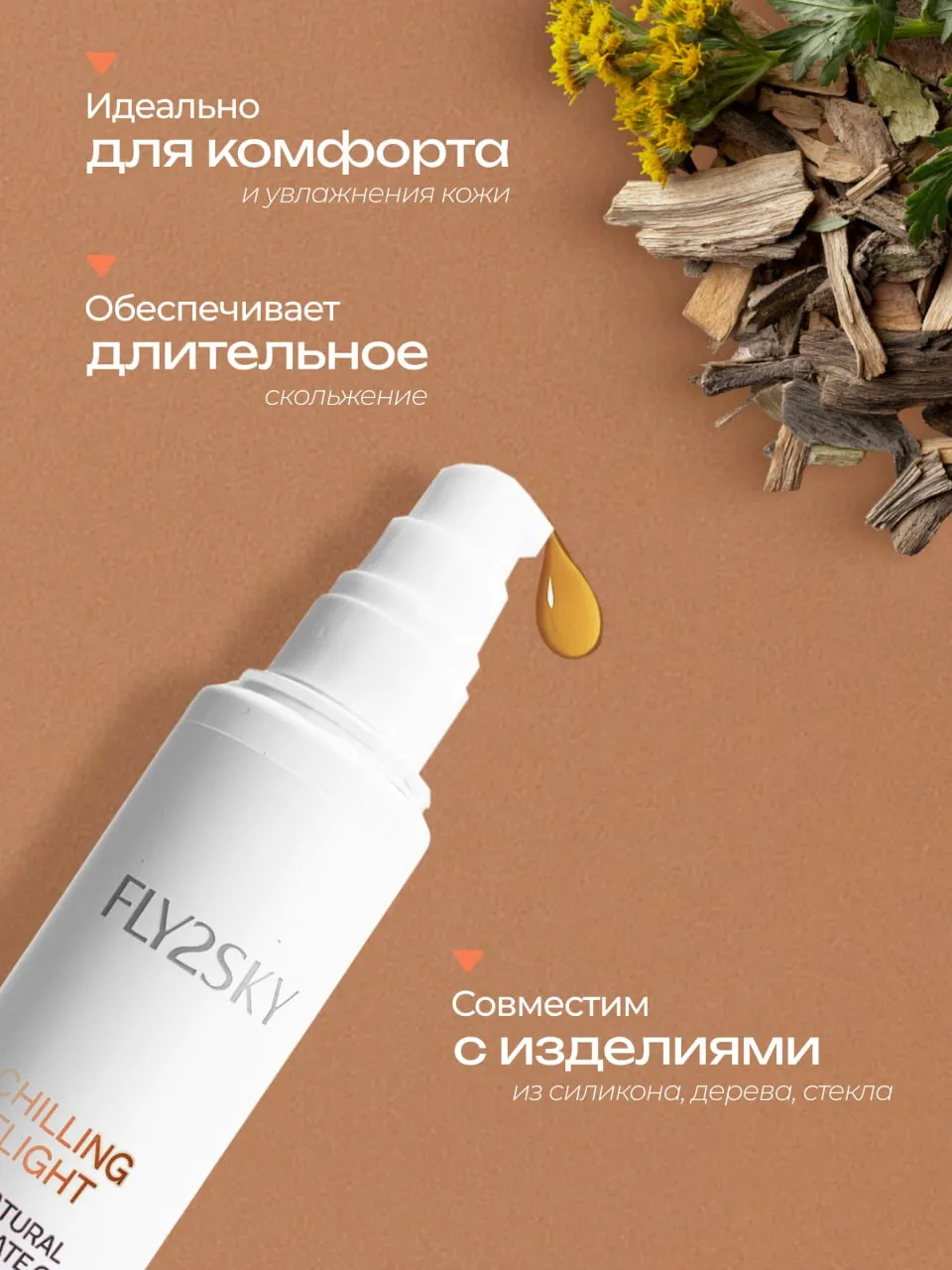натуральное интимное масло fly2sky "chilling flight" в Перми