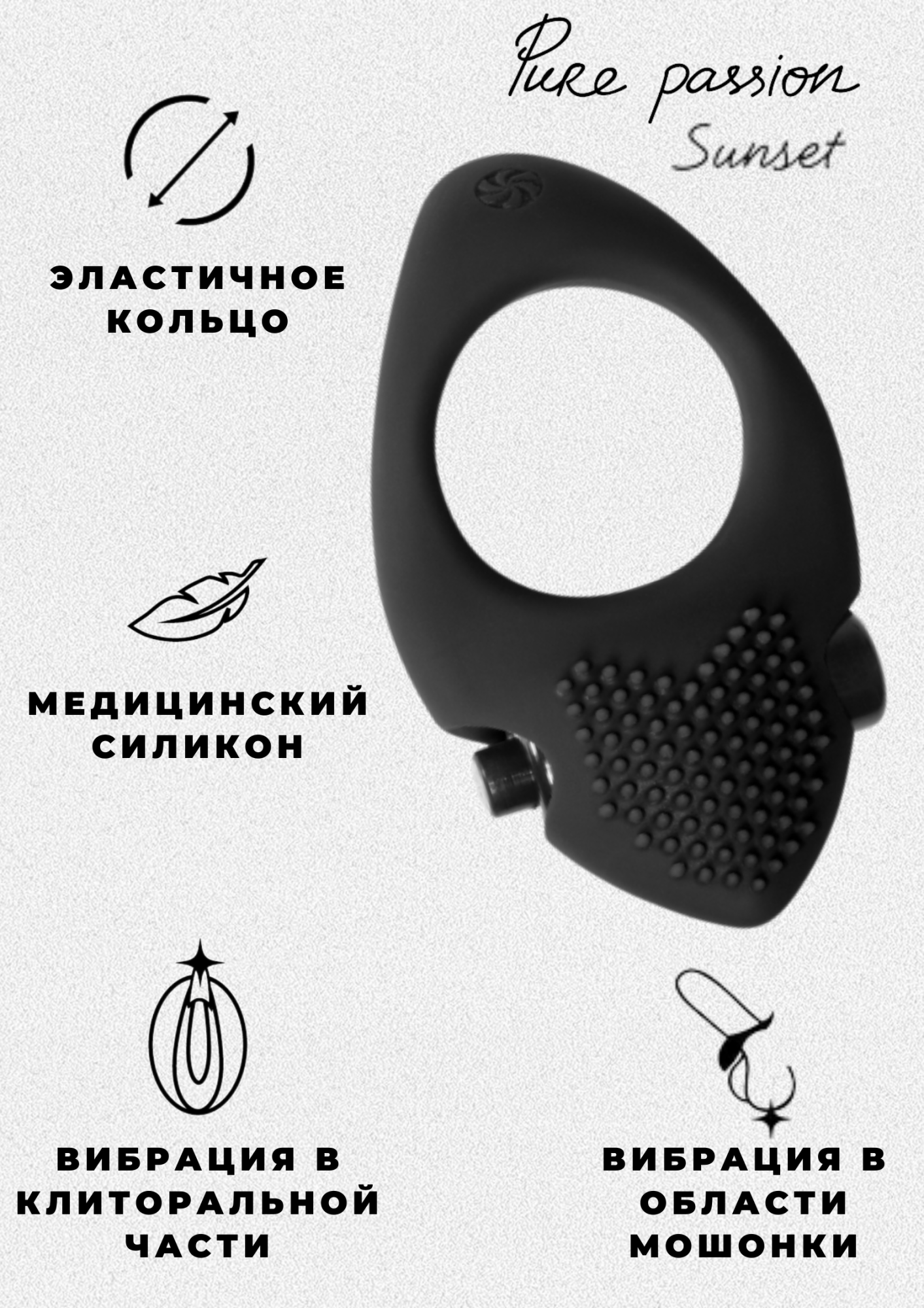 Эрекционное виброкольцо Pure Passion Sunset black 1302-01lola