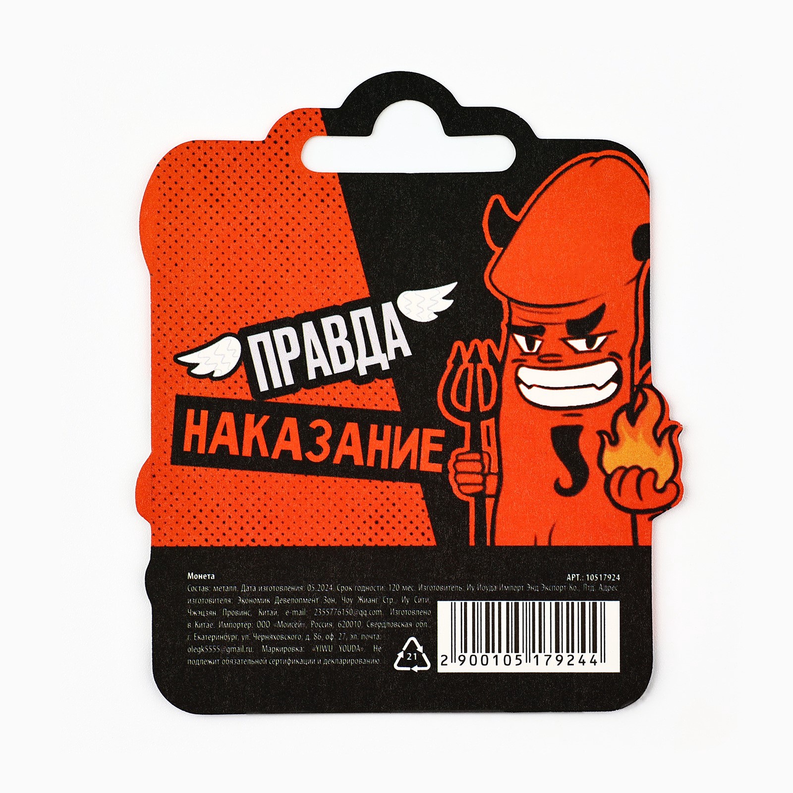 монета «правда или наказание» 18+, диам. 2.5 см в Перми