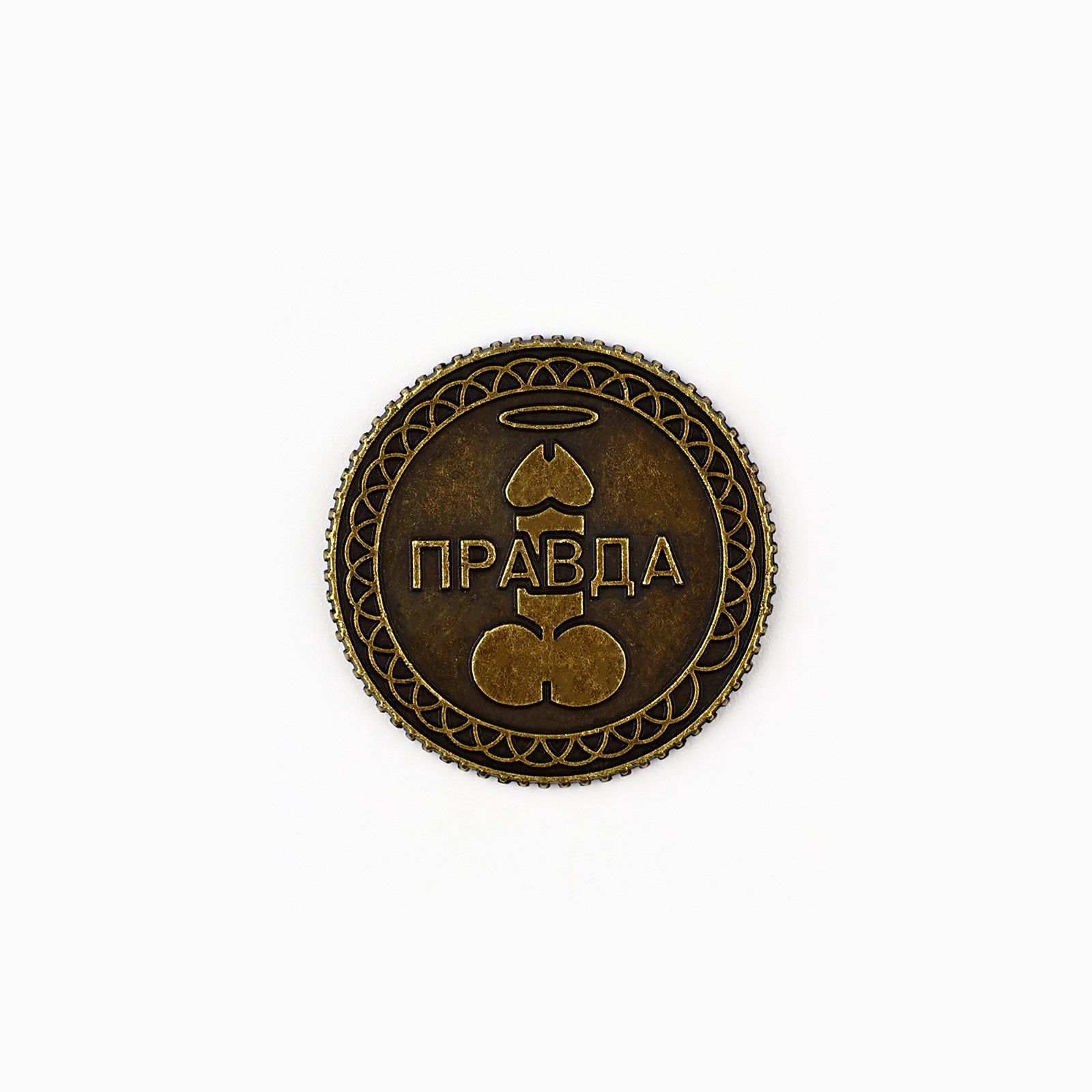монета «правда или наказание» 18+, диам. 2.5 см в Перми