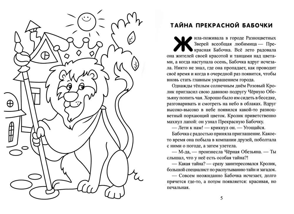 истории от розового кролика. светлана мак в Перми