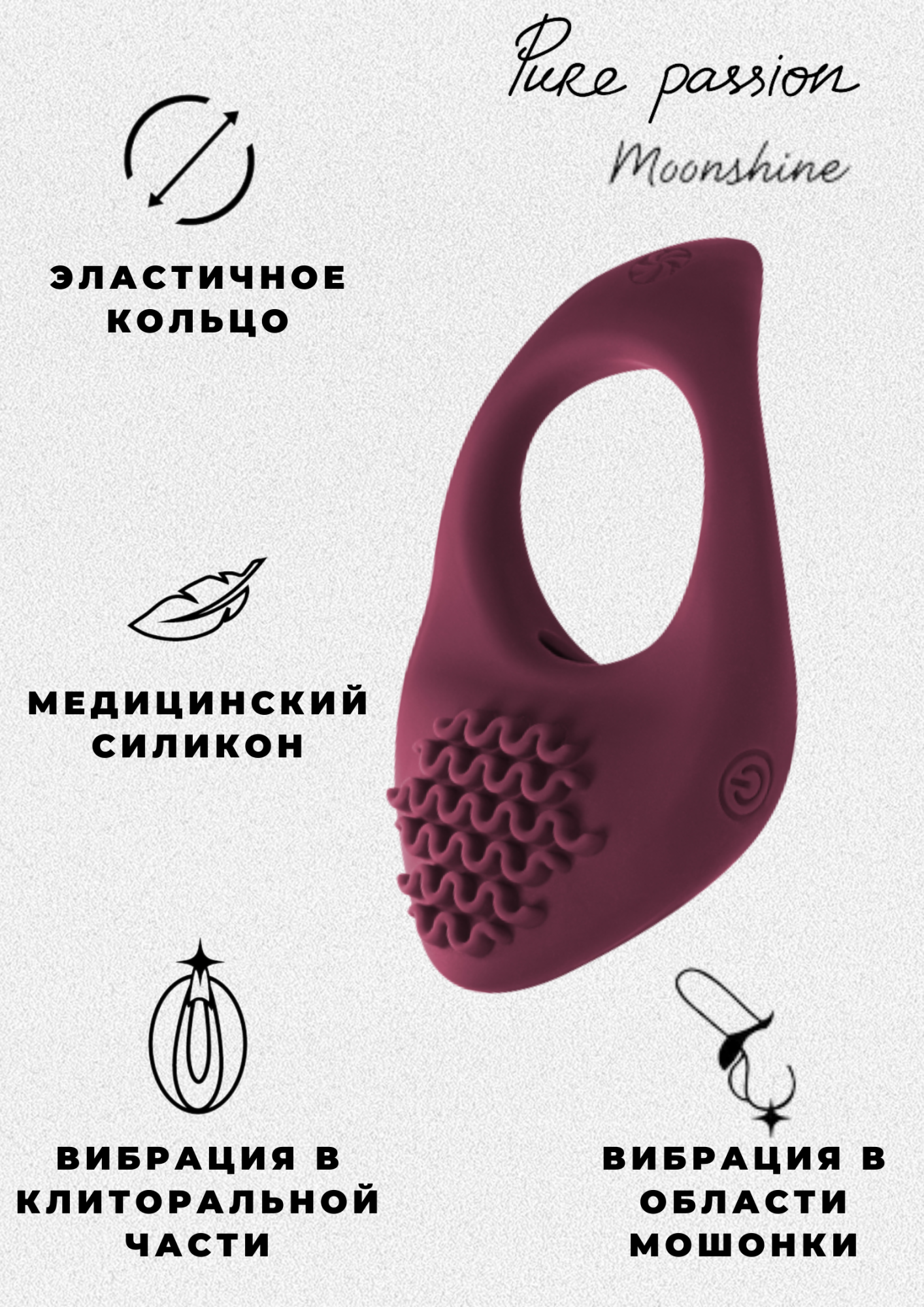 эрекционное виброкольцо pure passion moonshine wine red 1301-02lola в Перми
