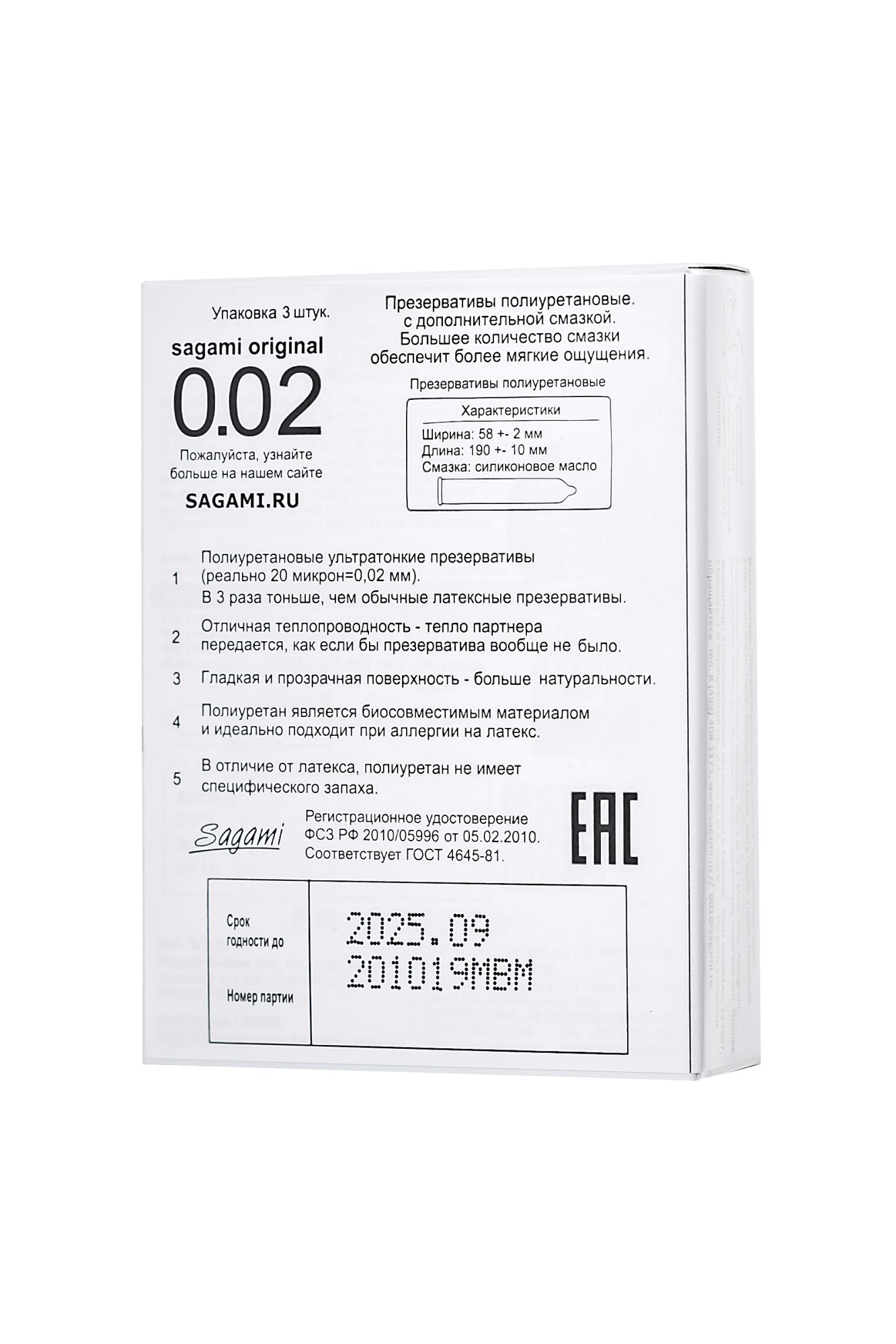 презервативы sagami, original 0.02, extra lub, полиуретан, 19 см, 3 шт. в Перми