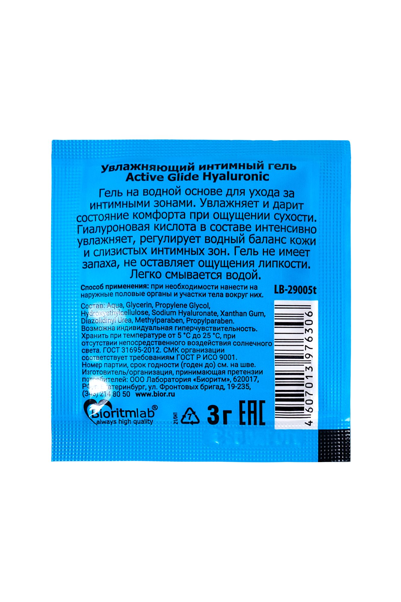 увлажняющий интимный гель active glide hyaluronic, 3 г 20шт в упаковке в Перми