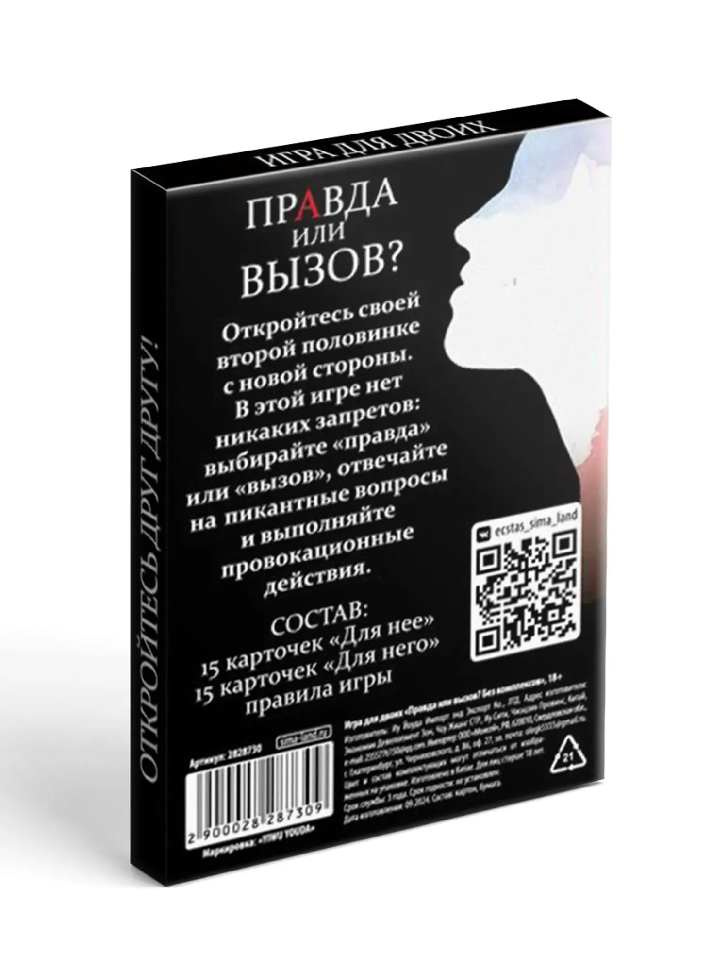 игра для двоих правда или вызов, 30 карт в Перми