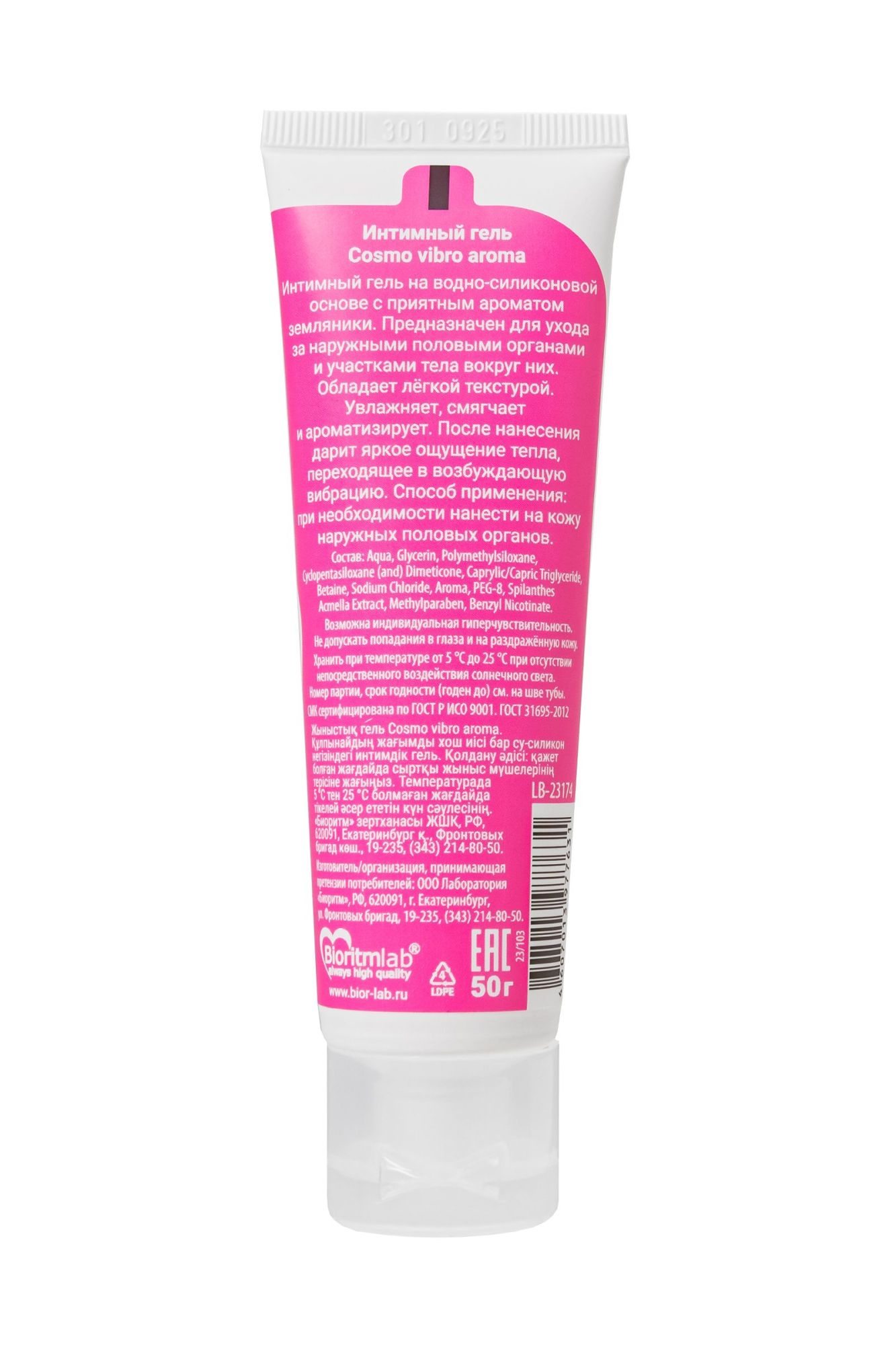 лубрикант cosmo vibro aroma для женщин, 50 г в Перми