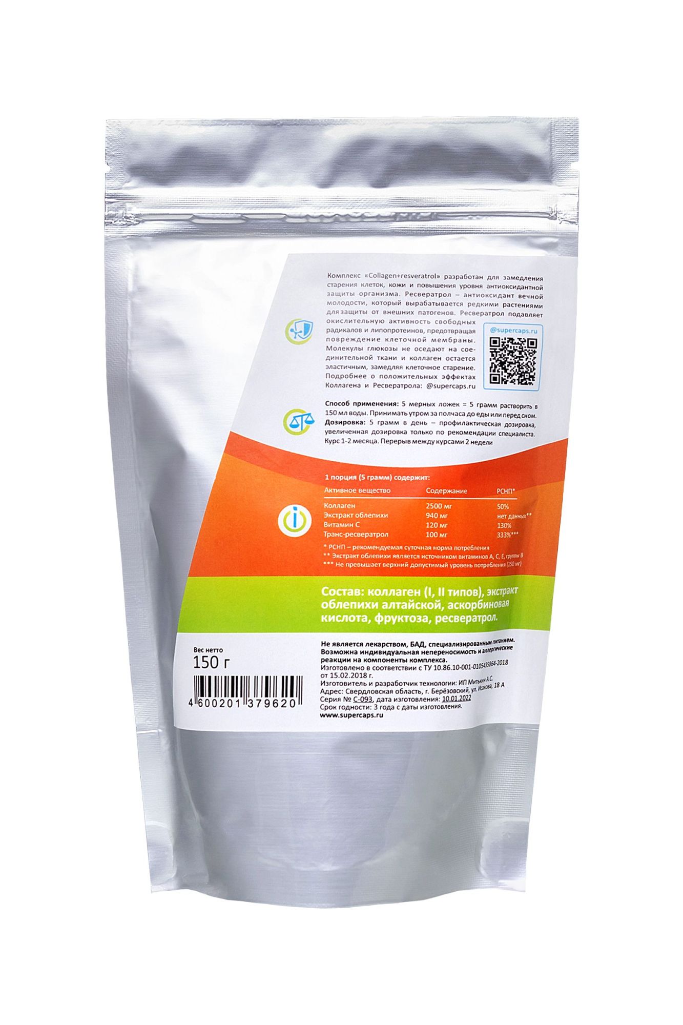 натуральный коллаген super caps, collagen с ресвератролом,150 г в Перми