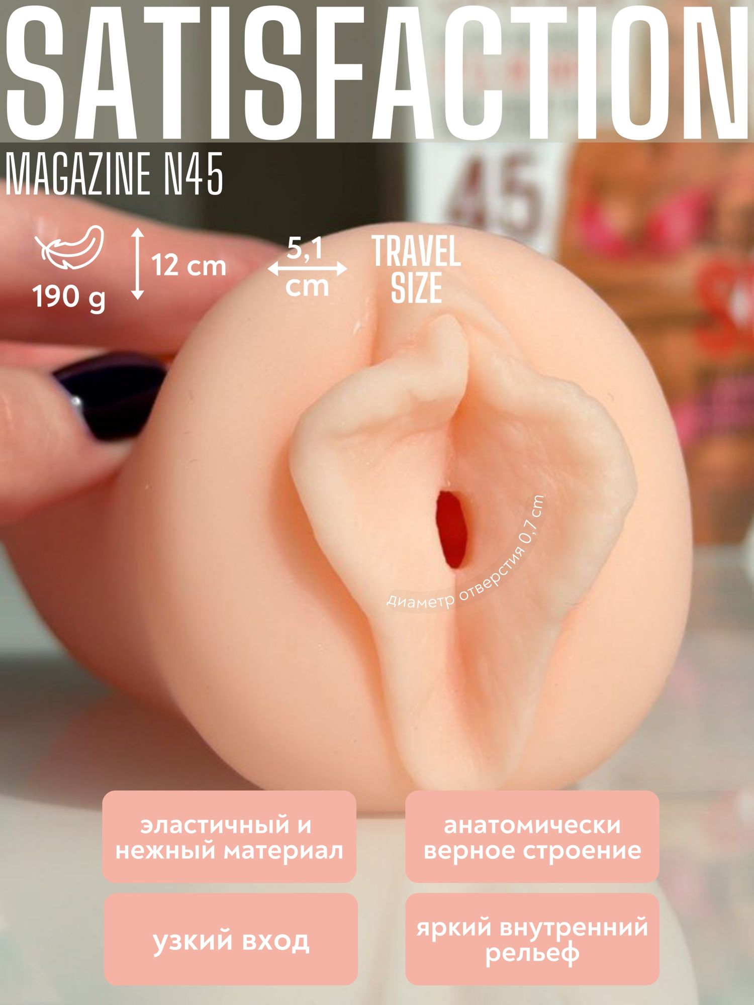 мастурбатор satisfaction magazine выпуск №45 2102-04lola в Перми