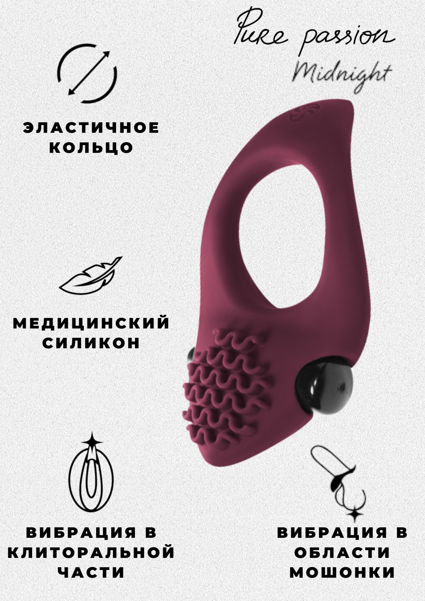 эрекционное виброкольцо pure passion  midnight wine red 1300-02lola в Перми