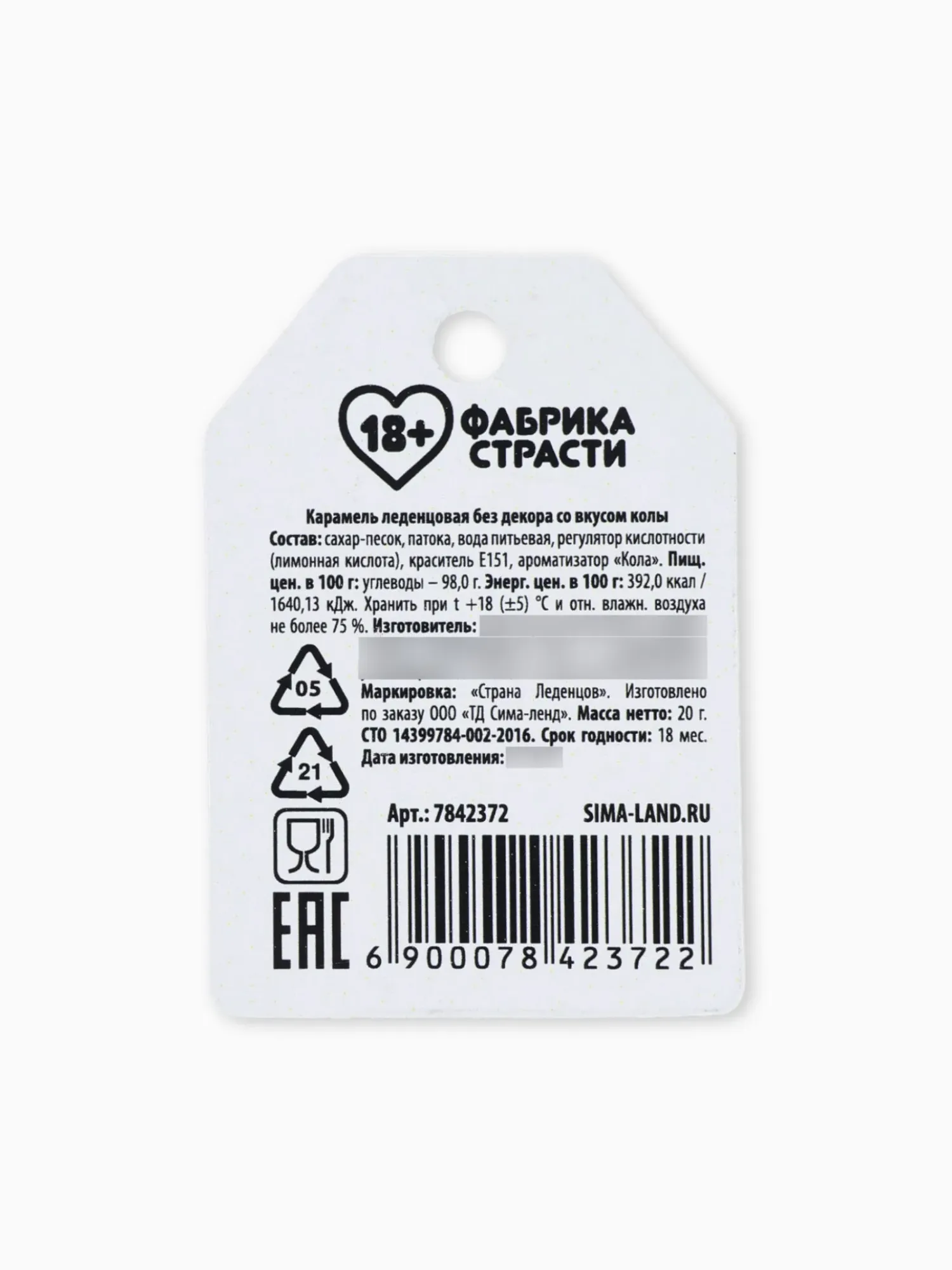 леденец формовой `остается только`, вкус: кола, 20 г. в Перми