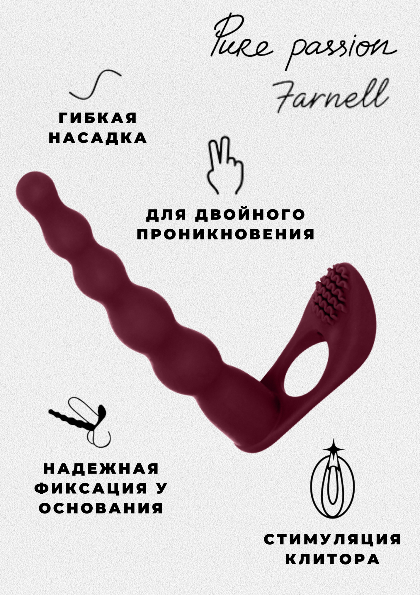 вибронасадка для двойного проникновения pure passion farnell wine red 1203-02lola в Перми