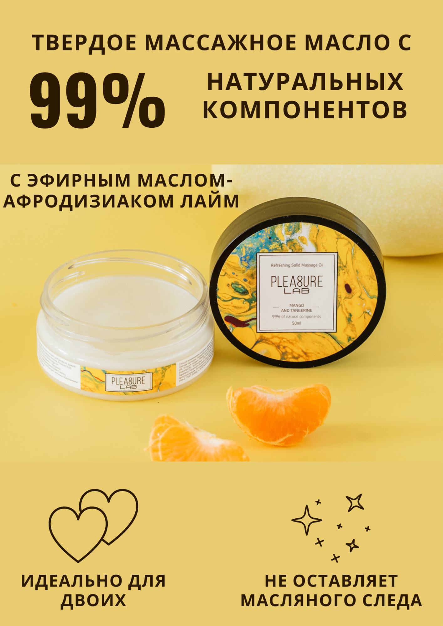 твердое массажное масло pleasure lab refreshing манго и мандарин 50 мл 1032-01lab в Перми