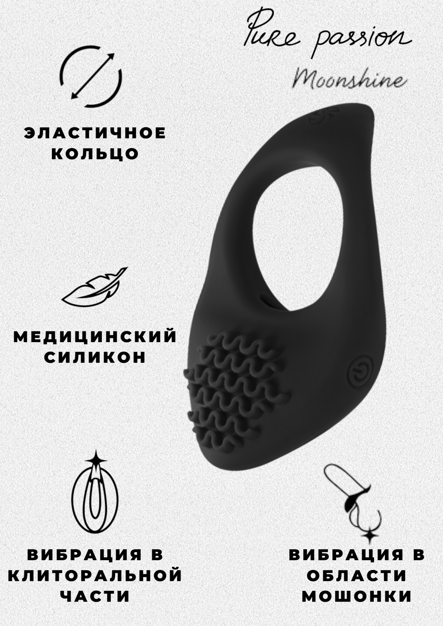 эрекционное виброкольцо pure passion moonshine black 1301-01lola в Перми