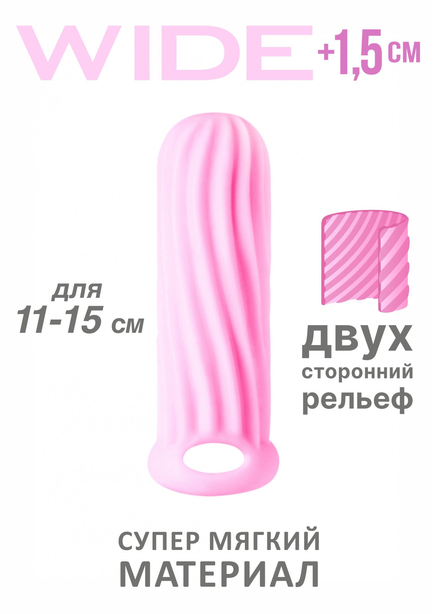 фаллоудлинитель homme wide pink для 11-15 см 7007-02lola в Перми