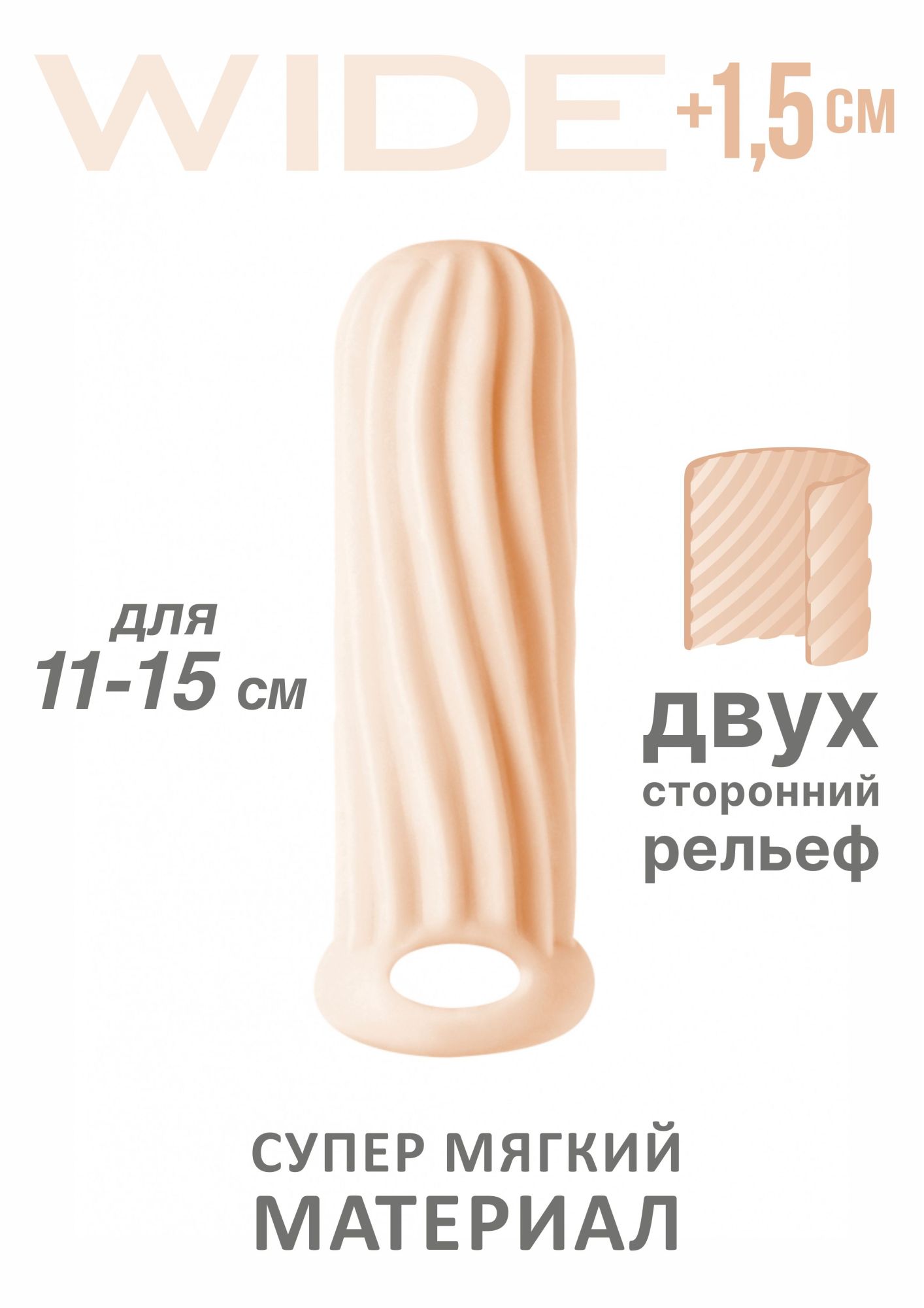 фаллоудлинитель homme wide flesh для 11-15 см 7007-03lola в Перми