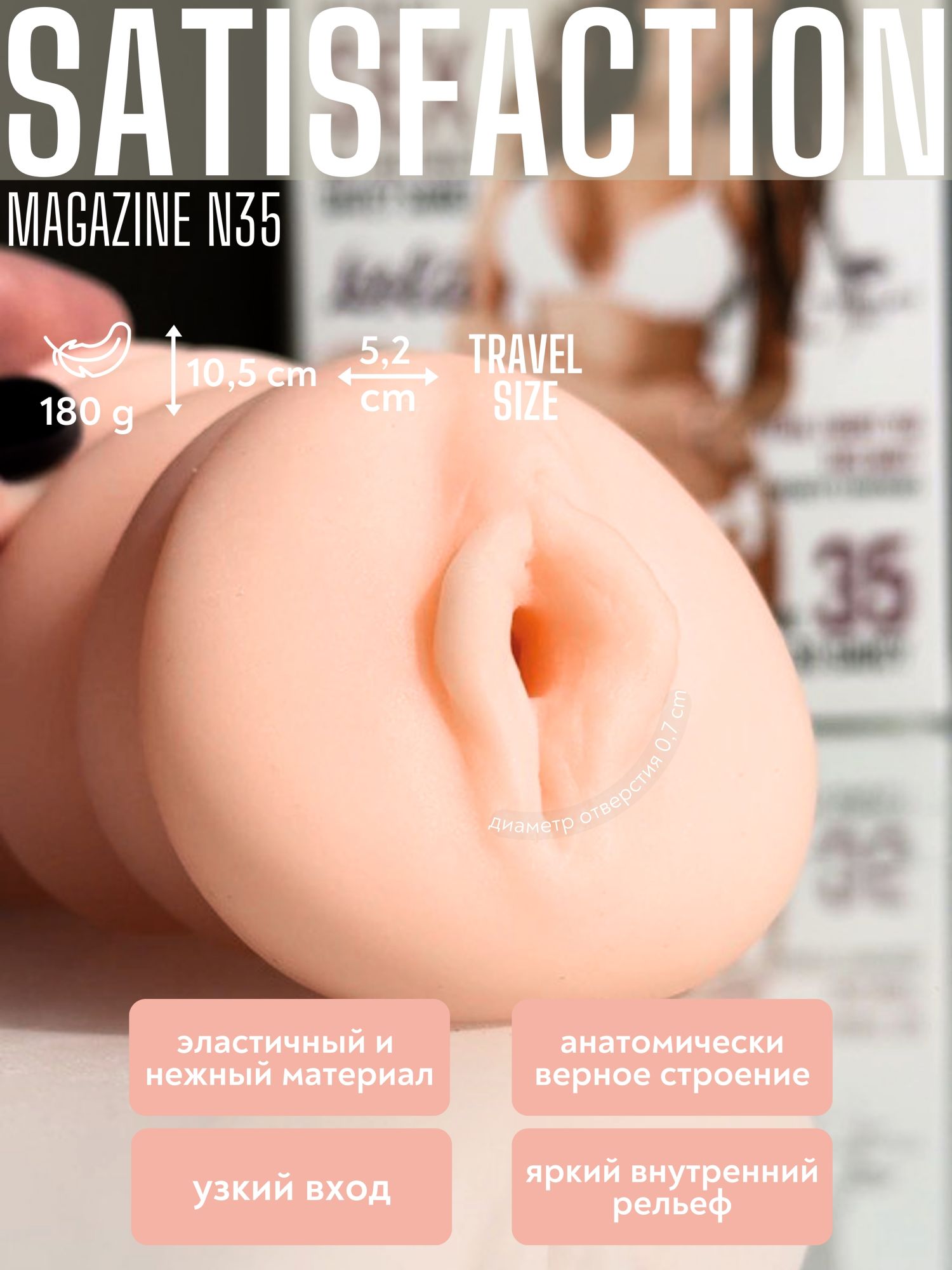 мастурбатор satisfaction magazine выпуск №35 2102-03lola в Перми