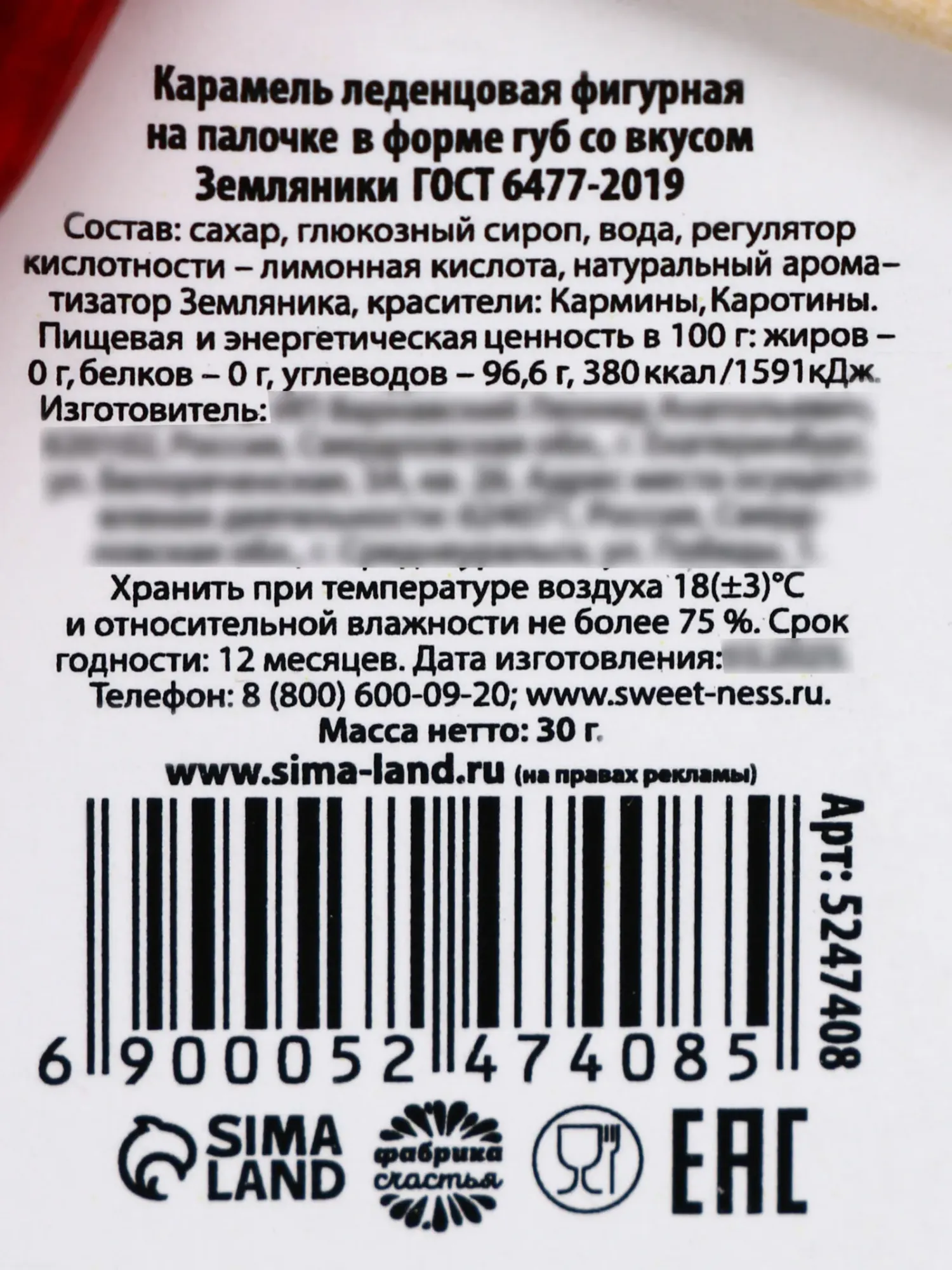 леденец на палочке «меняю леденец на поцелуй», вкус: земляника, 25 г в Перми