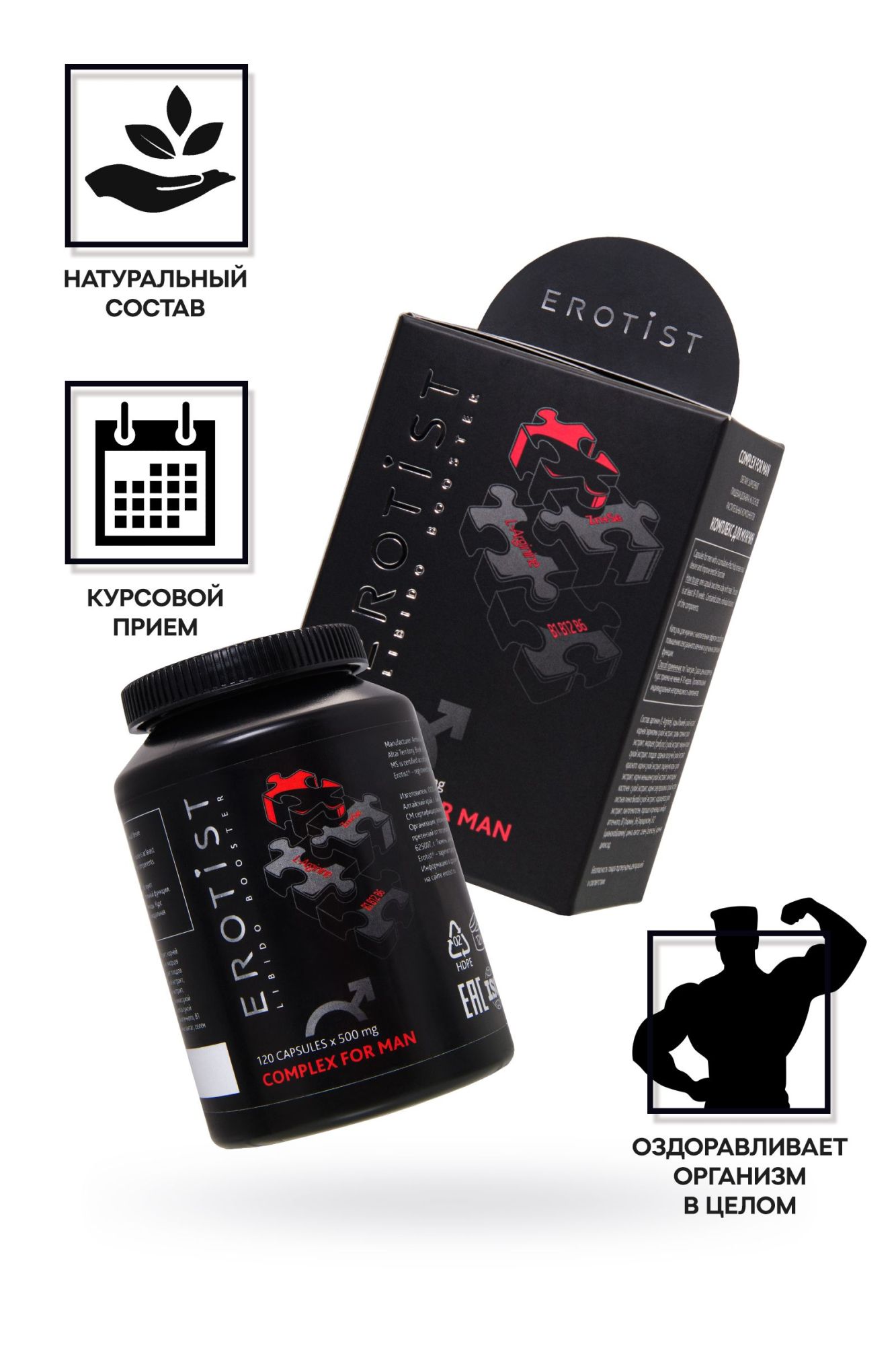 капсулы erotist complex for man, для улучшения эректильной функции, 120 капсул в Перми