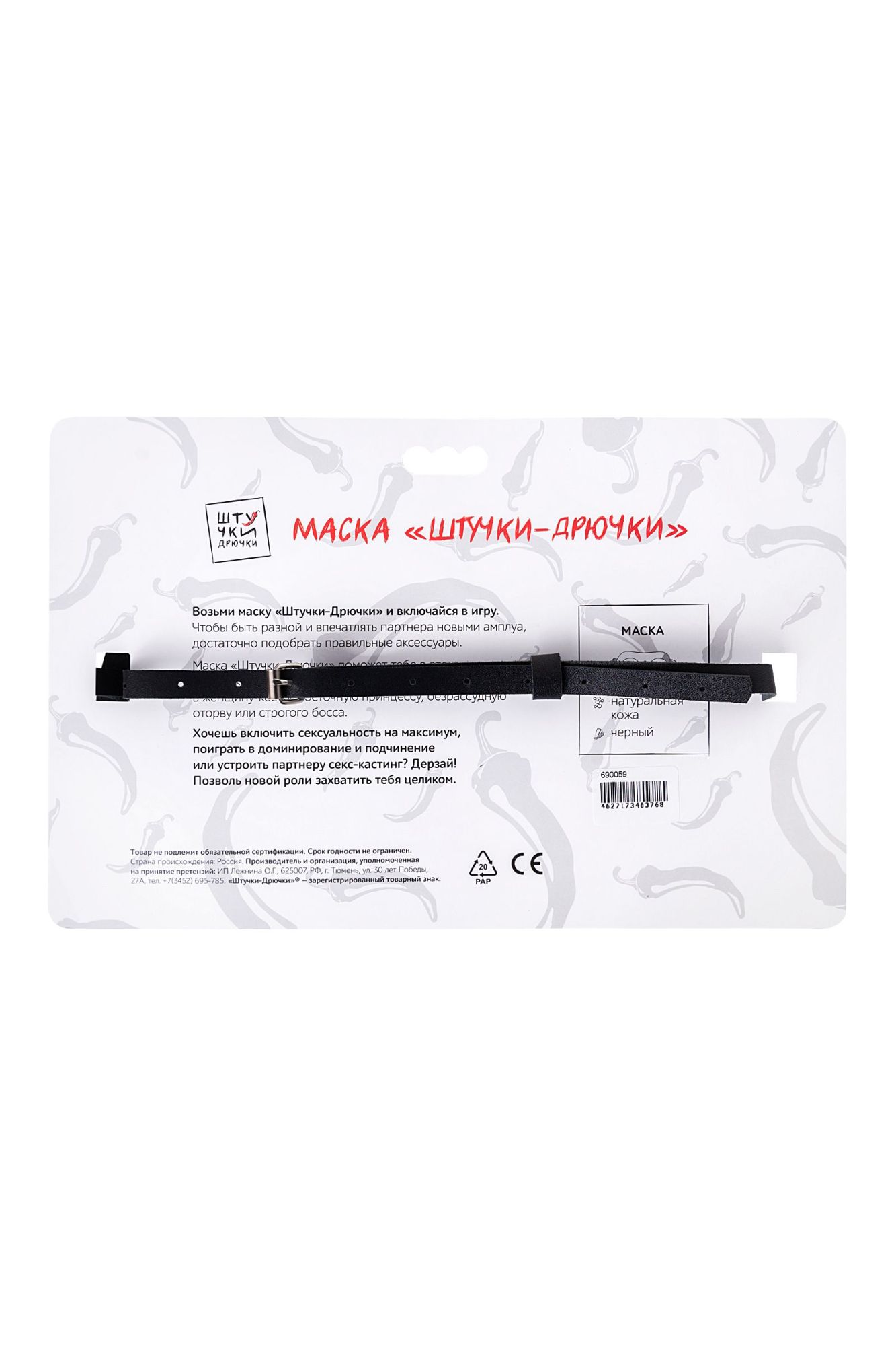 маска штучки-дрючки «кошка», кожа, черная в Перми