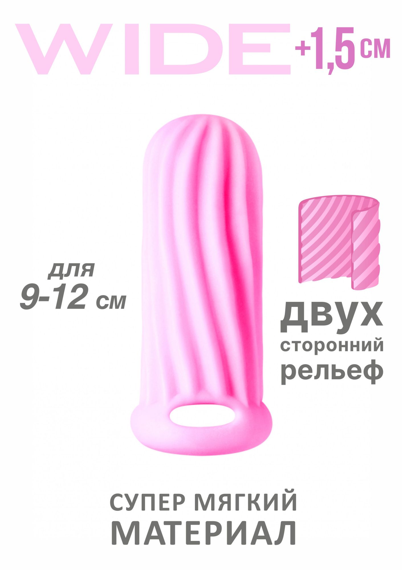 фаллоудлинитель homme wide pink для 9-12 см 7006-02lola в Перми