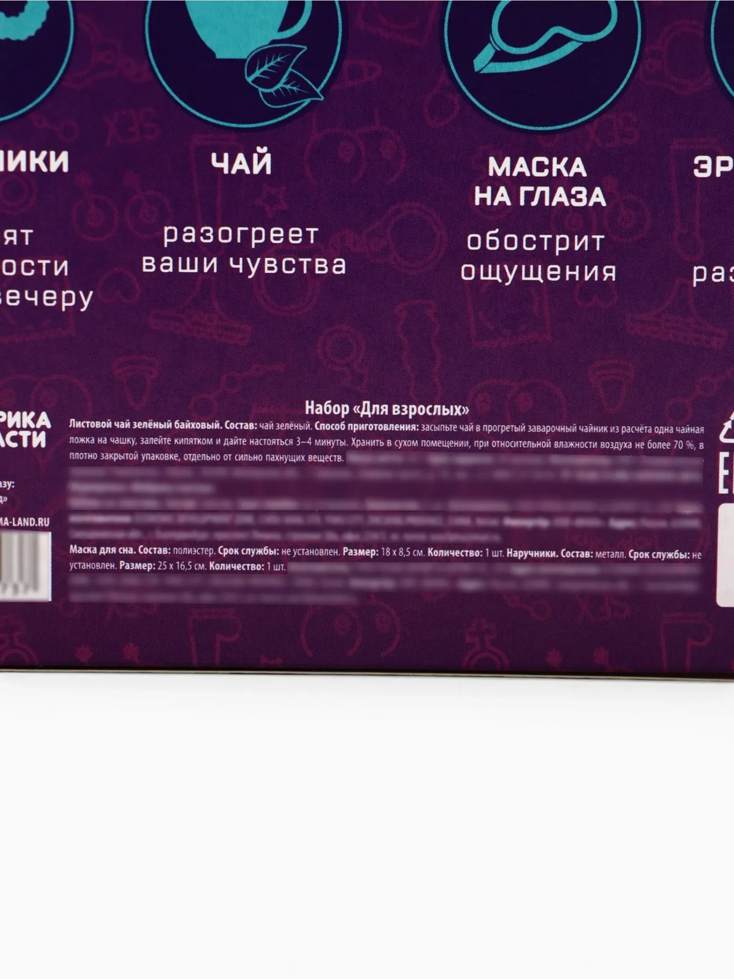 подарочный набор «попробовать всё»: чай 25 г, маска для сна, наручники, игра (18+) в Перми